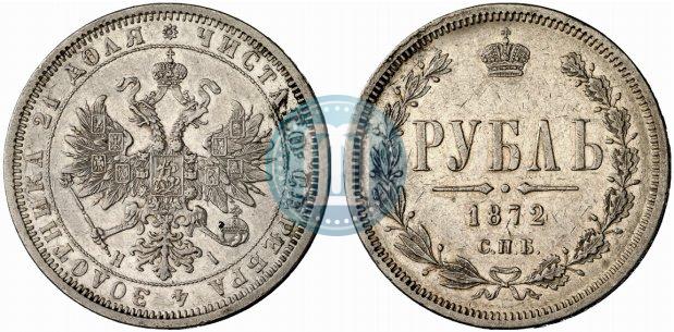 Фото 1 рубль 1872 года СПБ-НІ 