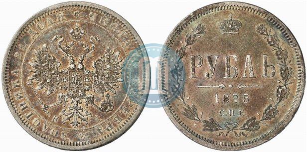 Фото 1 рубль 1875 года СПБ-НІ 