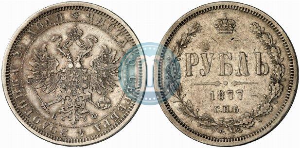 Picture 1 rouble 1877 year СПБ-НФ 
