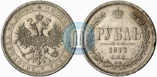 Фото 1 рубль 1877 года СПБ-НІ 