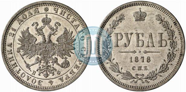 Picture 1 rouble 1878 year СПБ-НФ 
