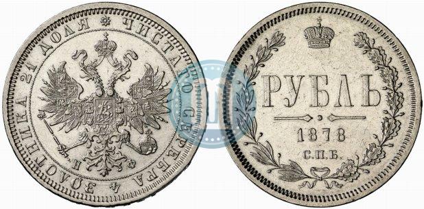 Picture 1 rouble 1878 year СПБ-НФ 