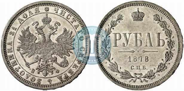 Picture 1 rouble 1878 year СПБ-НФ 