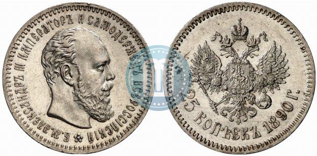 Picture 25 kopecks 1890 year (АГ) 