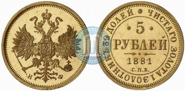 Picture 5 roubles 1881 year СПБ-НФ 