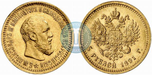 Picture 5 roubles 1891 year (АГ) 