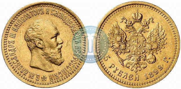 Picture 5 roubles 1892 year (АГ) 