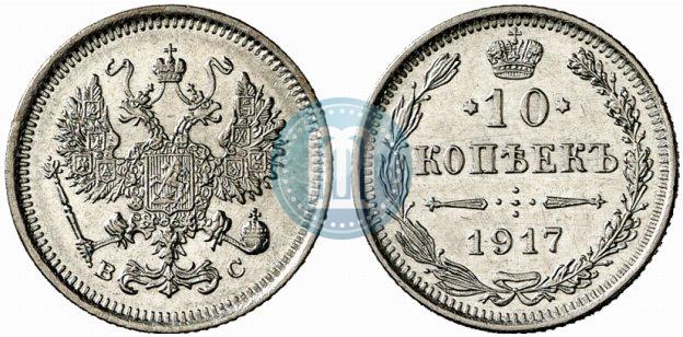 Picture 10 kopecks 1917 year ВС 
