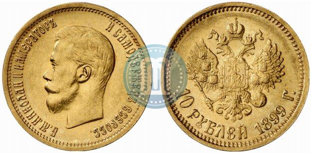 Фото 10 рублей 1899 года (АГ) 