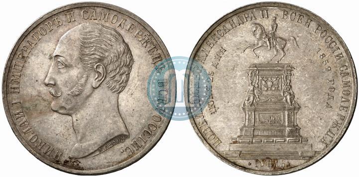 Picture 1 rouble 1859 year  "In memory of unveiling of monument to Emperor Nicholas I in St. Petersburg"