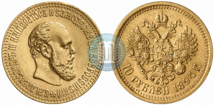 Picture 10 roubles 1894 year (АГ) 