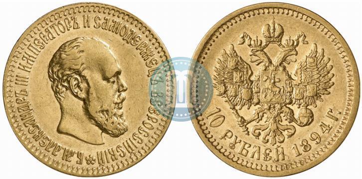Фото 10 рублей 1894 года (АГ) 