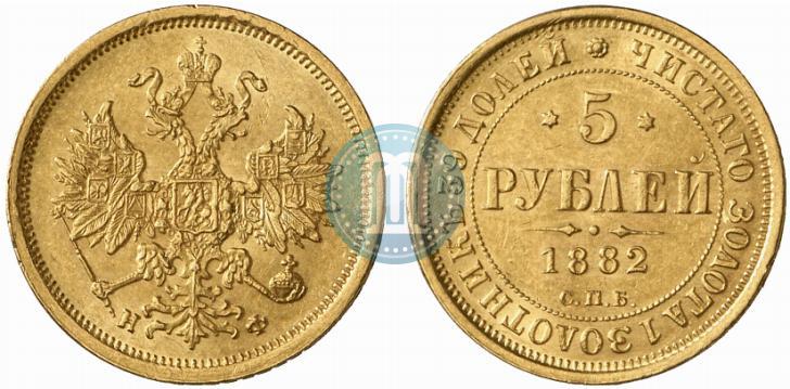 Фото 5 рублей 1882 года СПБ-НФ 