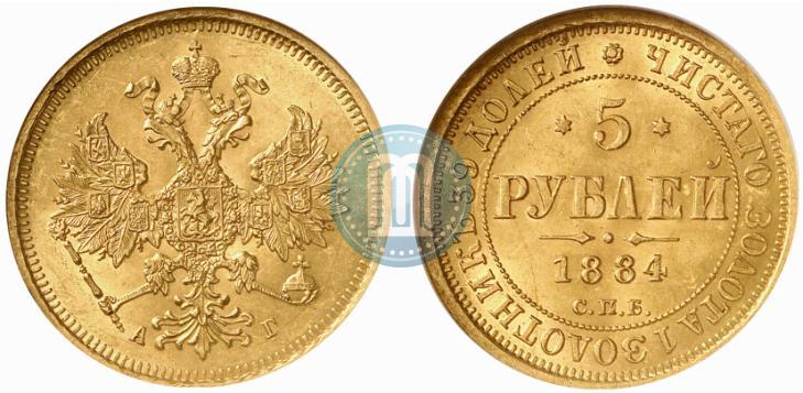 Picture 5 roubles 1884 year СПБ-АГ 