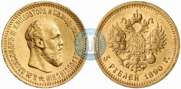 Picture 5 roubles 1890 year (АГ) 