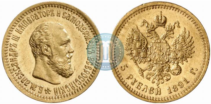 Фото 5 рублей 1891 года (АГ) 
