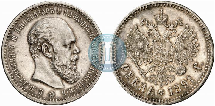 Picture 1 rouble 1891 year (АГ) 