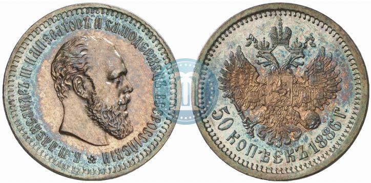 Picture 50 kopecks 1886 year (АГ) 