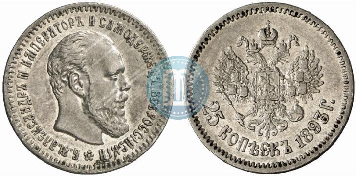 Picture 25 kopecks 1893 year (АГ) 
