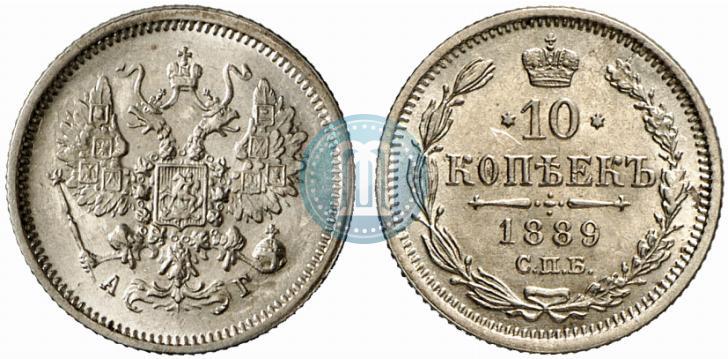 Фото 10 копеек 1889 года СПБ-АГ 