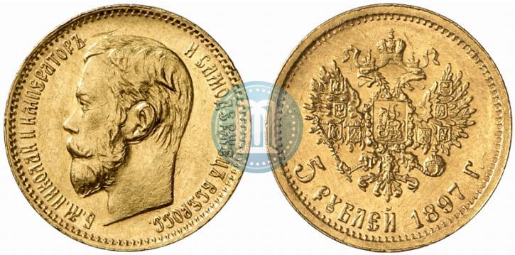 Фото 5 рублей 1897 года (АГ) 