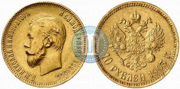 Picture 10 roubles 1903 year (АР) 