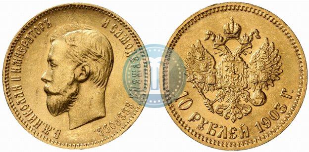 Picture 10 roubles 1903 year (АР) 