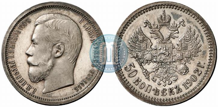 Picture 50 kopecks 1902 year (АР) 