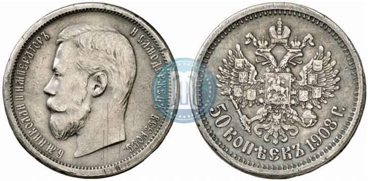 Picture 50 kopecks 1908 year (ЭБ) 