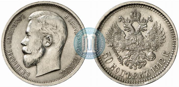 Picture 50 kopecks 1912 year (ЭБ) 