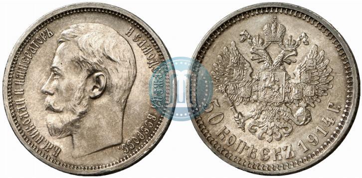 Picture 50 kopecks 1914 year (ВС) 