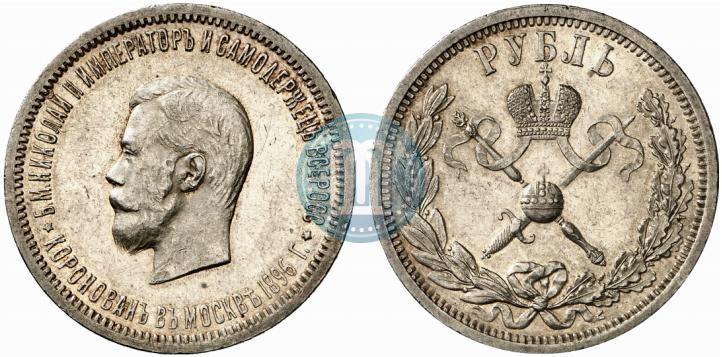 Picture 1 rouble 1896 year (АГ) "On the coronation of the Emperor Nicholas II"