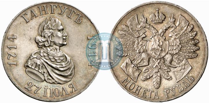 Picture 1 rouble 1914 year (ВС) "In commemoration of bicentenary of Gangut battle"