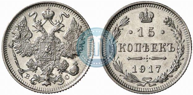 Picture 15 kopecks 1917 year ВС 