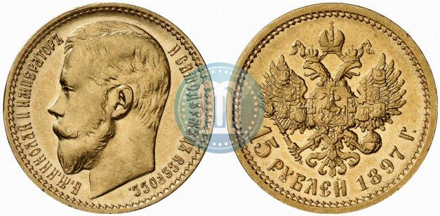 Picture 15 roubles 1897 year (АГ) 