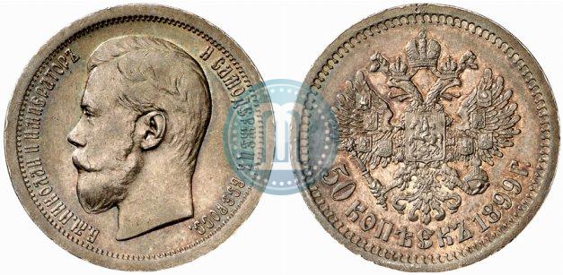 Picture 50 kopecks 1899 year (*) 