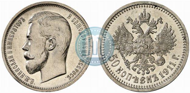 Фото 50 копеек 1911 года (ЭБ) 