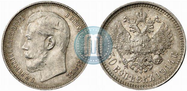 Picture 50 kopecks 1914 year (ВС) 
