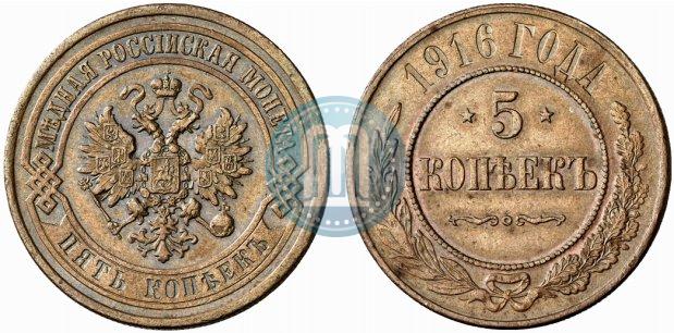 Picture 5 kopecks 1916 year  