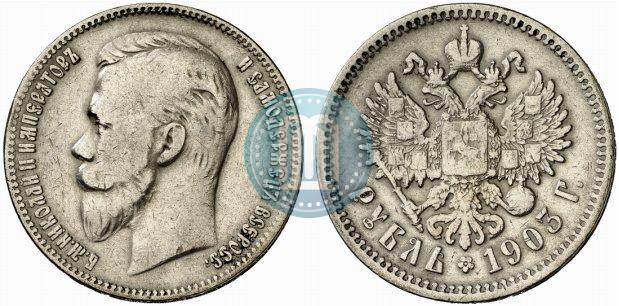 Фото 1 рубль 1903 года (АР) 