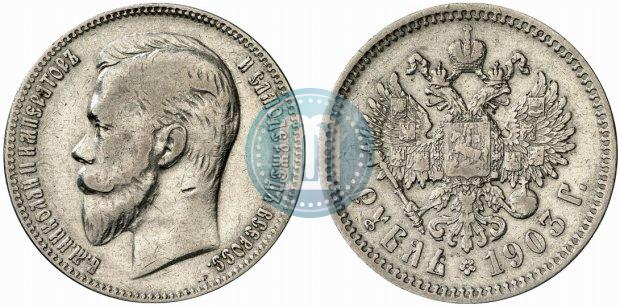 Picture 1 rouble 1903 year (АР) 