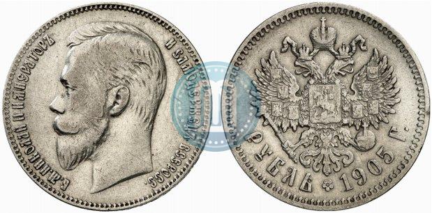 Picture 1 rouble 1905 year (АР) 