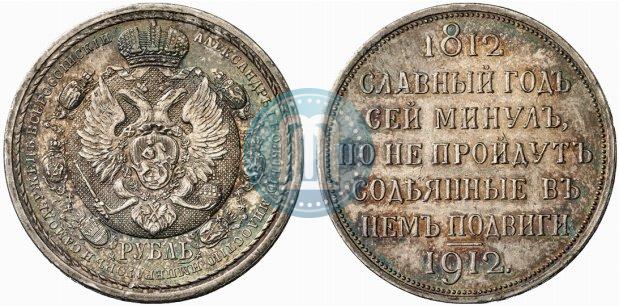 Picture 1 rouble 1912 year (ЭБ) "In commemoration of centenary of Patriotic War of 1812"
