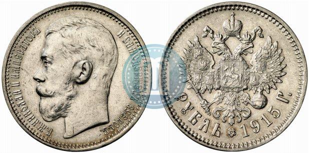 Фото 1 рубль 1915 года (ВС) 