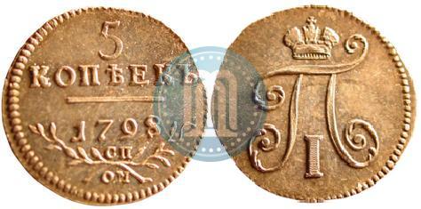 Picture 5 kopecks 1798 year СП-ОМ 