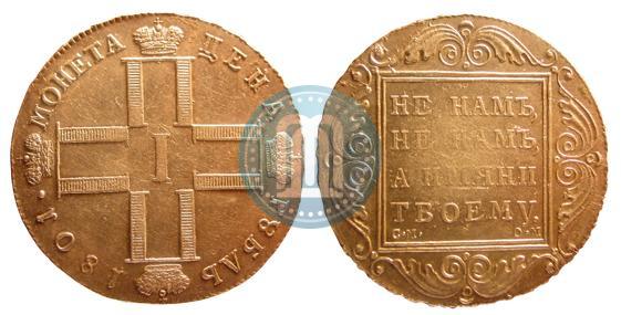 Picture 1 rouble 1801 year СМ-ОМ 