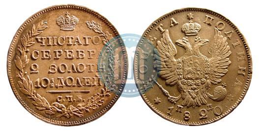 Picture Poltina 1820 year СПБ-ПД 