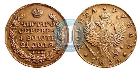 Picture 1 rouble 1826 year СПБ-НГ "Eagle with wings upwards"