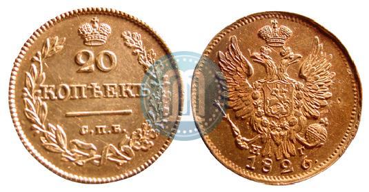 Фото 20 копеек 1826 года СПБ-НГ "Орел с поднятыми крыльями"