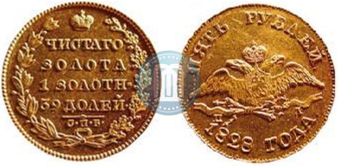 Фото 5 рублей 1828 года СПБ-ПД 